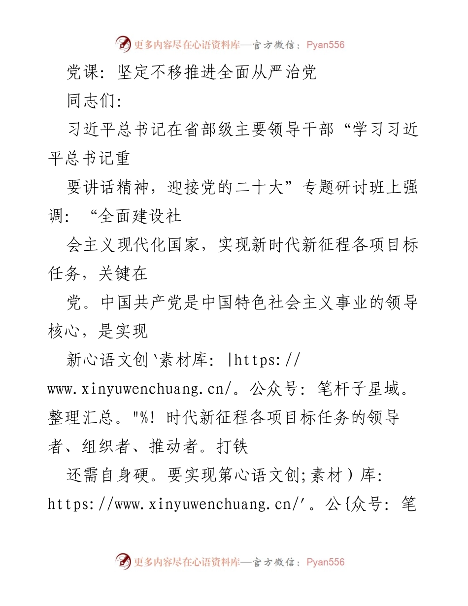 [发言] 党课 - 坚定不移推进全面从严治党的重要性.docx_第1页