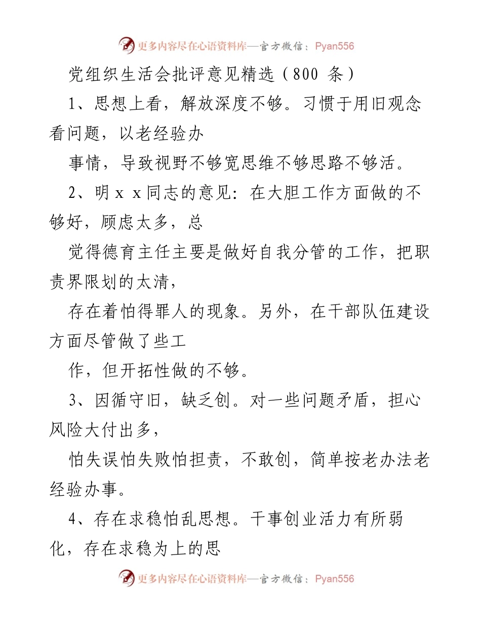 [发言] 党组织生活会 - 党组织生活会批评意见汇总与反思.docx_第1页
