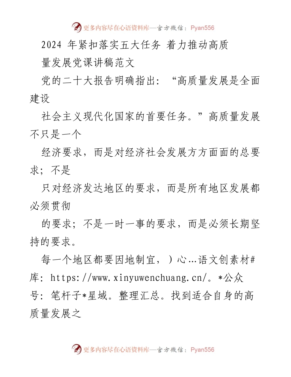 [发言] 党课 - 推动高质量发展与生态文明建设的使命与责任.docx_第1页