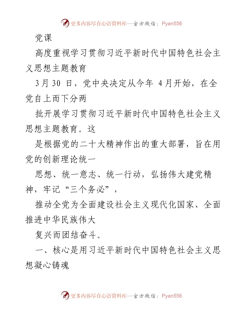 [发言] 党课 - 深入学习贯彻习近平新时代中国特色社会主义思想的重要性.docx_第1页