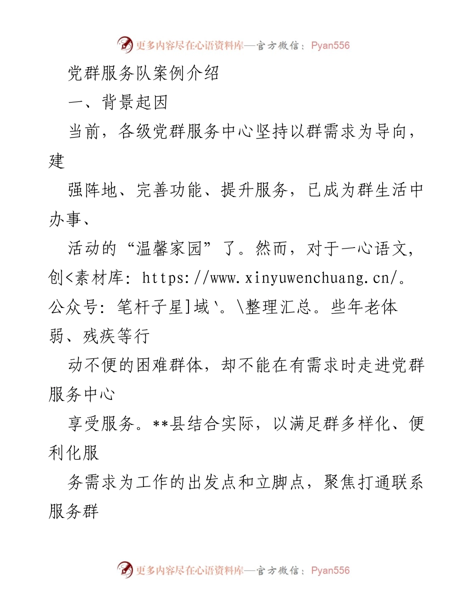 [发言] 党群服务中心工作会议 - “3+N”党群服务队助力困难群体服务创新.docx_第1页