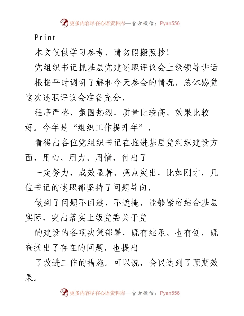 [发言] 党组织书记抓基层党建述职评议会 - 加强基层党建工作责任与重点任务落实的指导讲话.docx_第1页