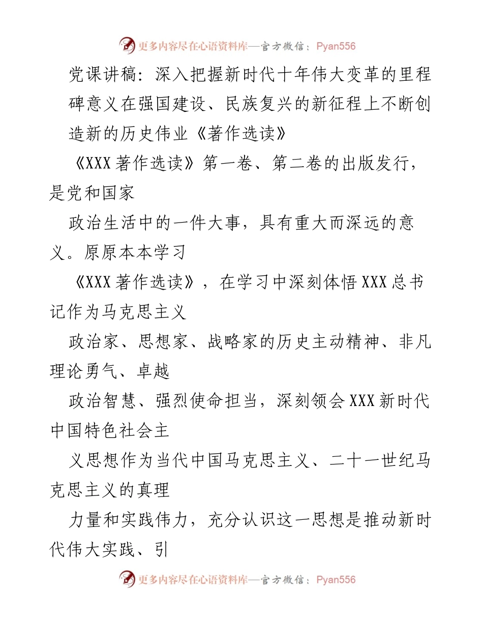 [发言] 党课 - 深入把握新时代十年伟大变革的里程碑意义.docx_第1页