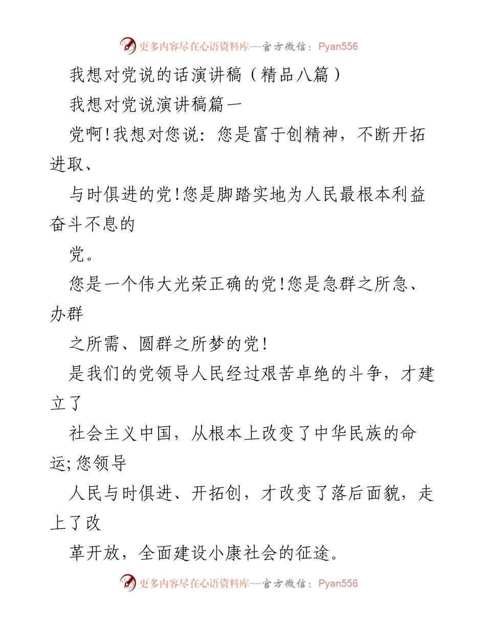 [发言] 党组织活动 - 我想对党说：坚定信念，努力奉献.docx_第1页