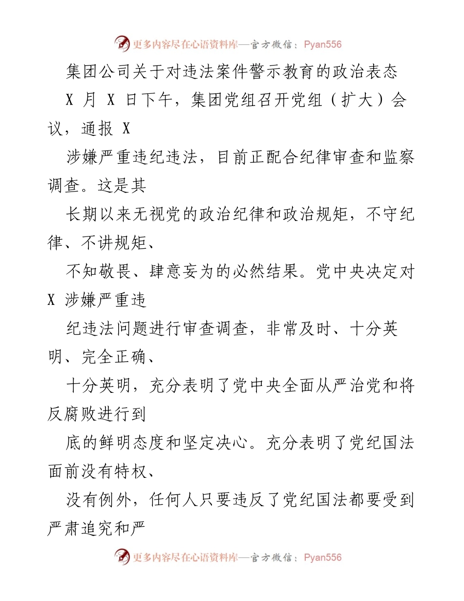 [发言] 党组会议 - 坚决拥护中央决定，汲取教训，强化党性修养.docx_第1页