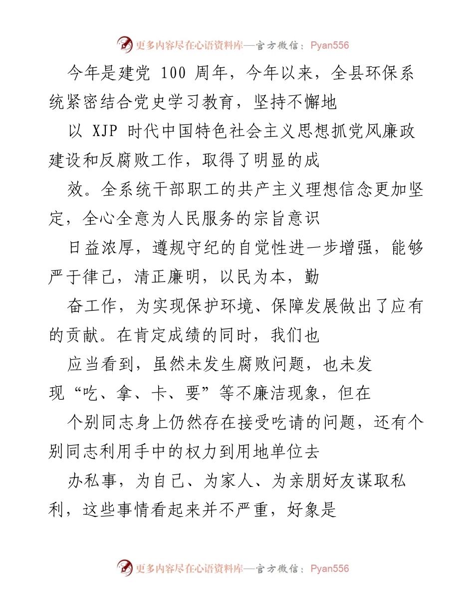 [发言] 党课 - 秉持廉洁自律，躬行勤政为民_1.docx_第1页