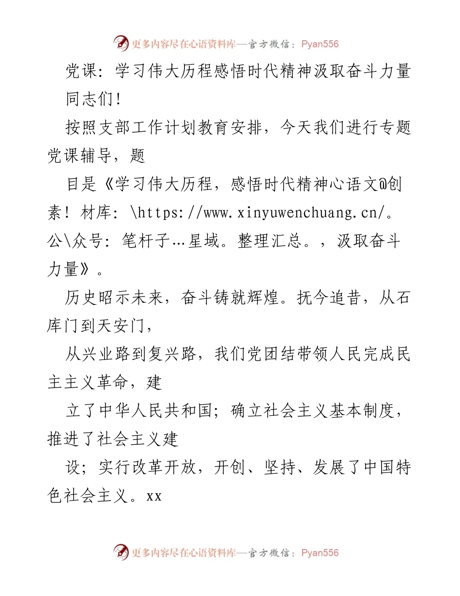 [发言] 党课 - 学习历史，感悟精神，汲取奋斗力量.docx_第1页