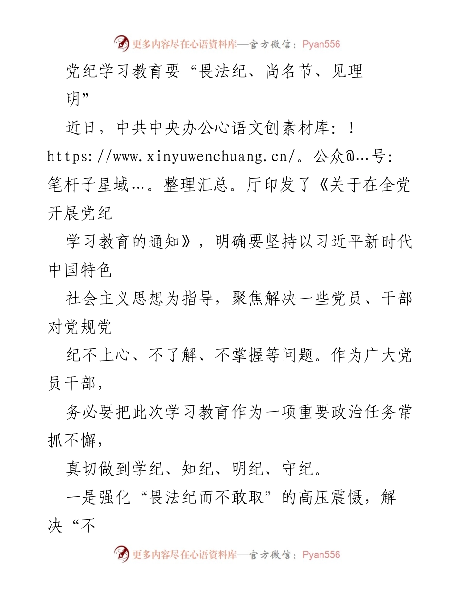 [发言] 党纪学习教育会议 - 党纪学习教育的重要性与实施路径_2.docx_第1页