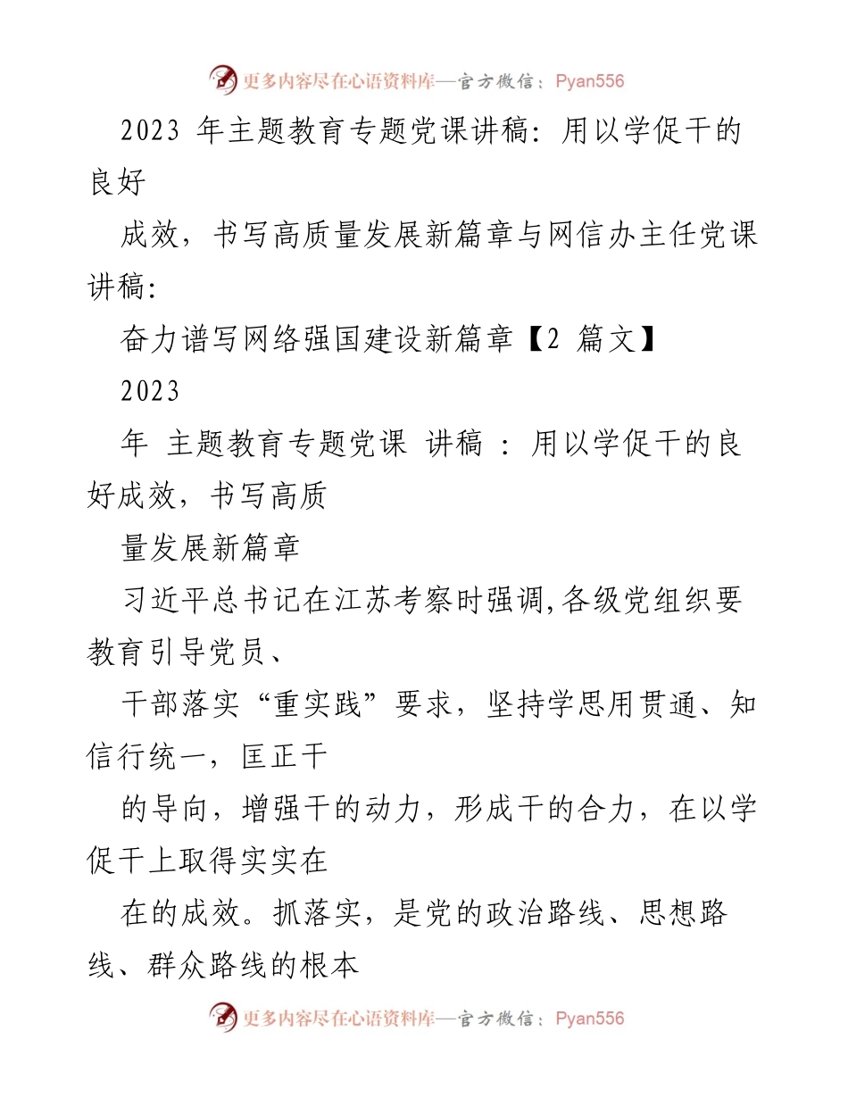[发言] 党课 - 坚持以学促干，开创干事创业新局面.docx_第1页