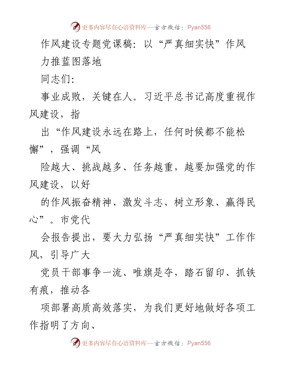 [发言] 党课 - 强化作风建设，推动高质量发展.docx_第1页