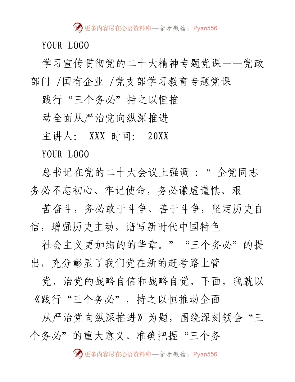[发言] 党课 - 深刻领会“三个务必”推动全面从严治党.docx_第1页