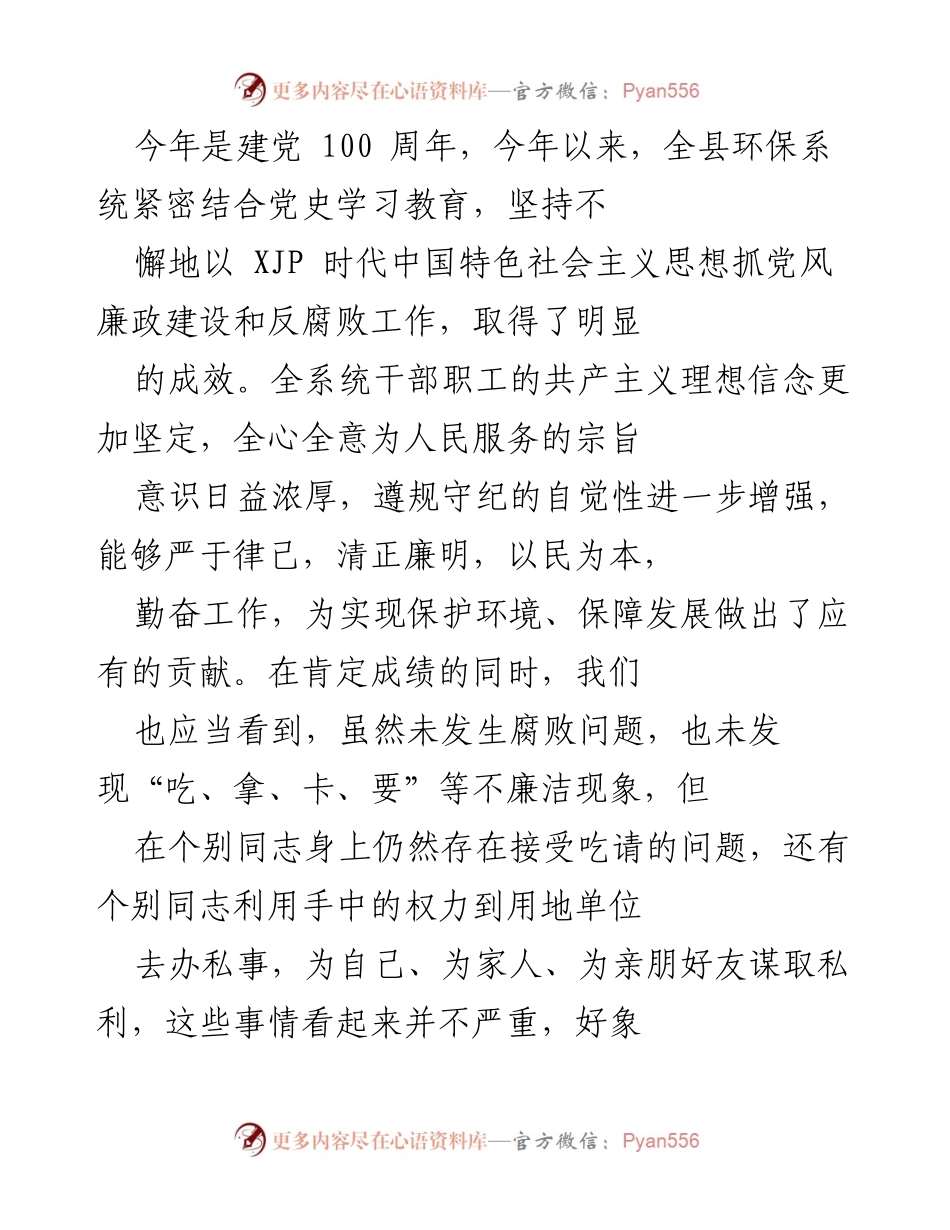 [发言] 党课 - 秉持廉洁自律，躬行勤政为民.docx_第1页