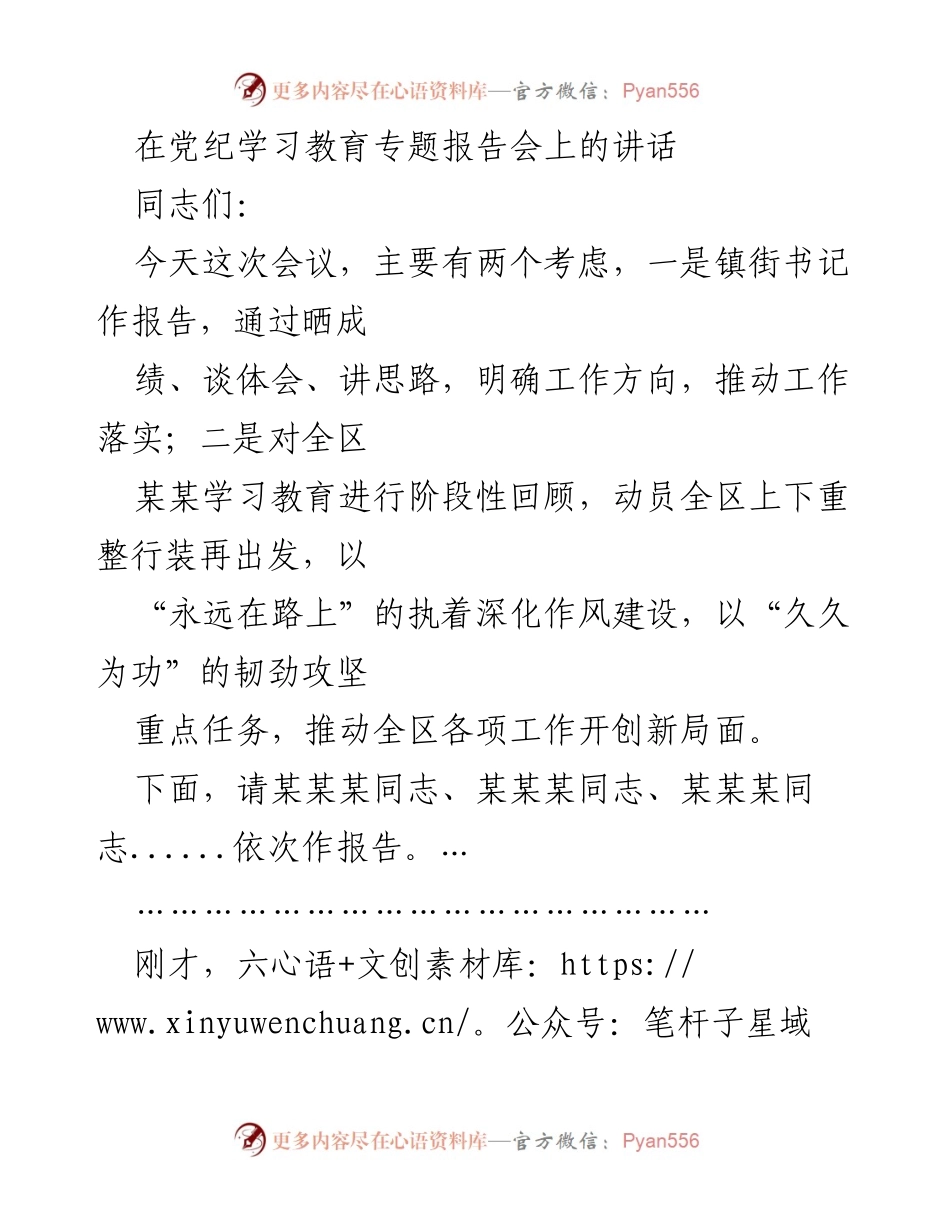 [发言] 党纪学习教育专题报告会 - 深化作风建设，推动工作落实.docx_第1页