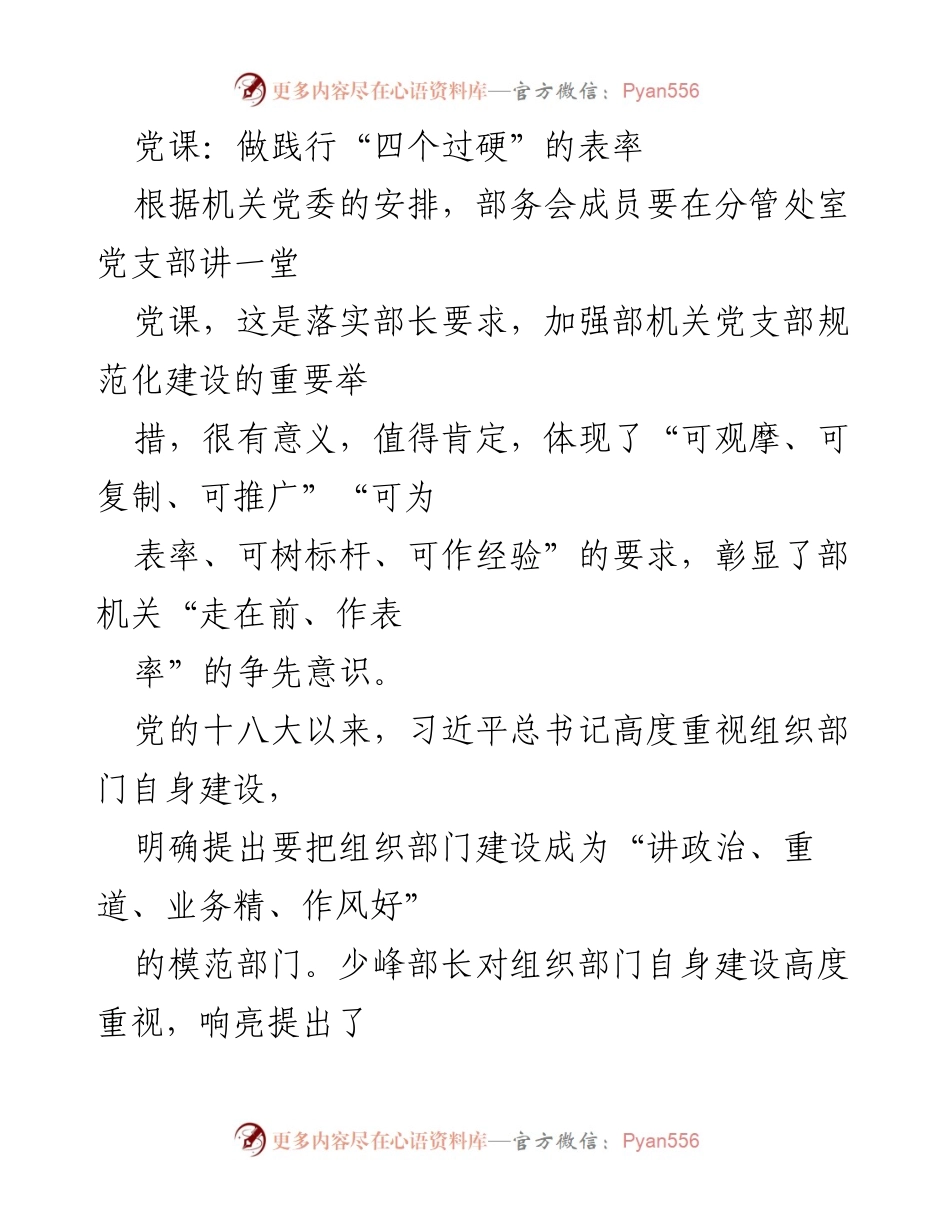 [发言] 党课 - 做践行“四个过硬”的表率.docx_第1页