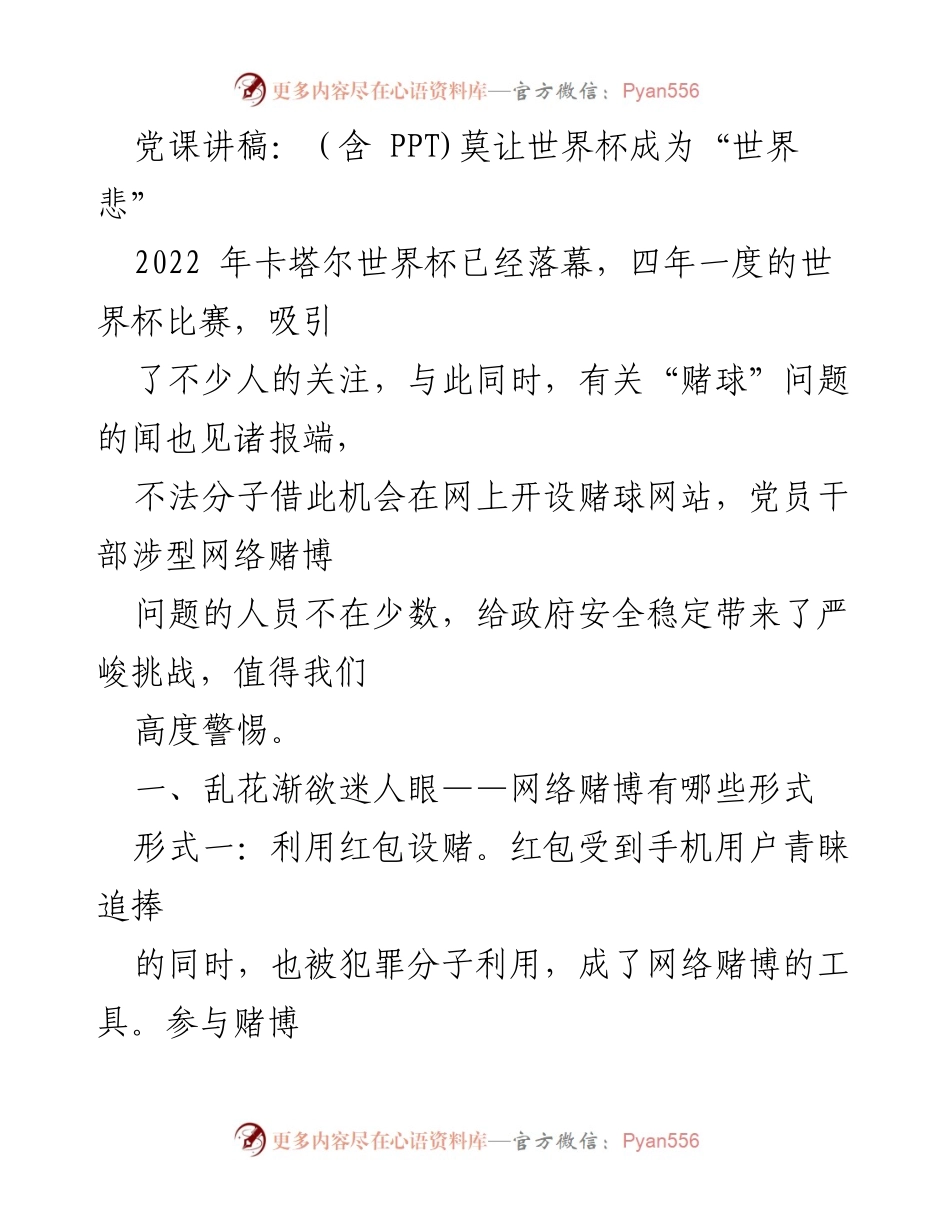 [发言] 党课 - 网络赌博的隐患与警惕.docx_第1页