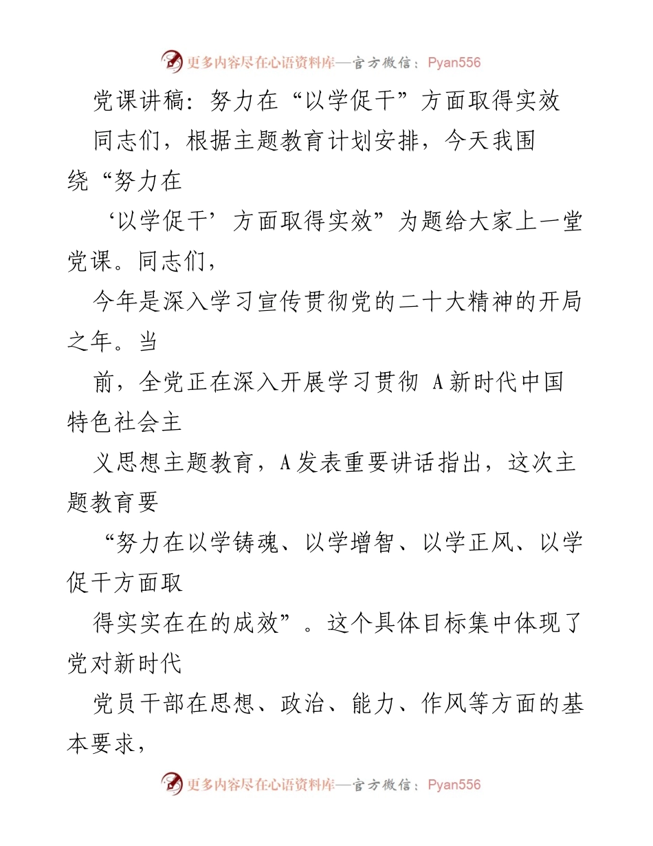 [发言] 党课 - 努力在“以学促干”方面取得实效_2.docx_第1页