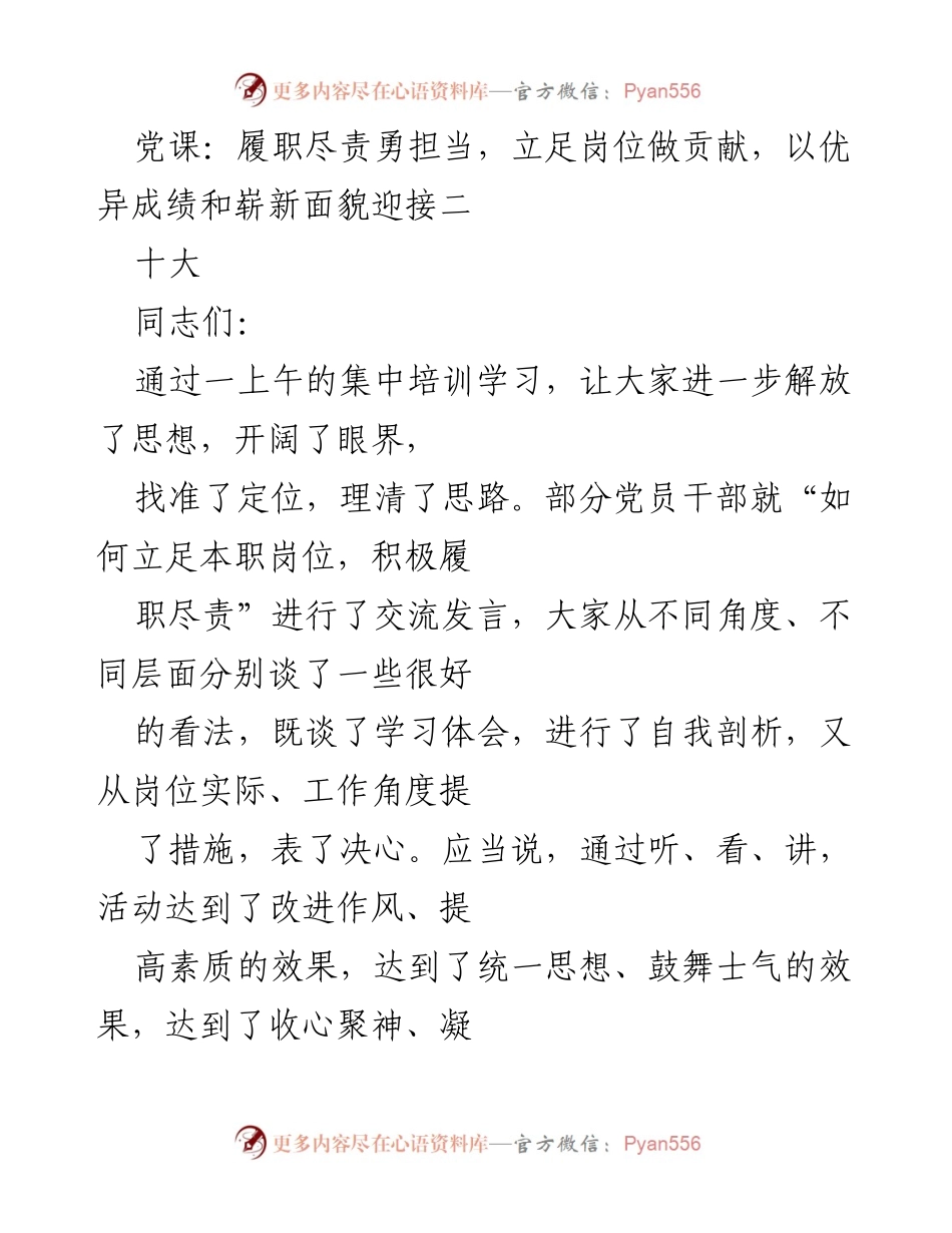 [发言] 党课 - 履职尽责，勇担当：为党的二十大贡献力量.docx_第1页