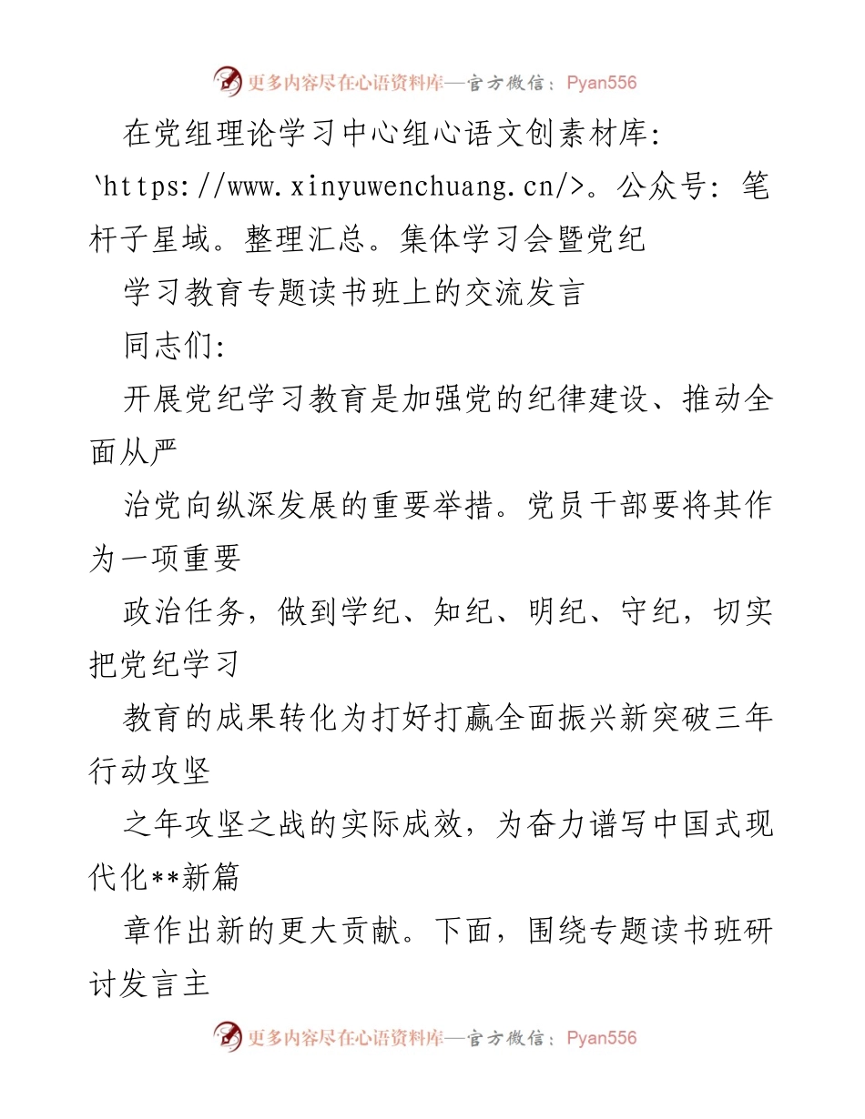 [发言] 党组理论学习中心组集体学习会 - 加强党的纪律建设的重要性与实践建议.docx_第1页