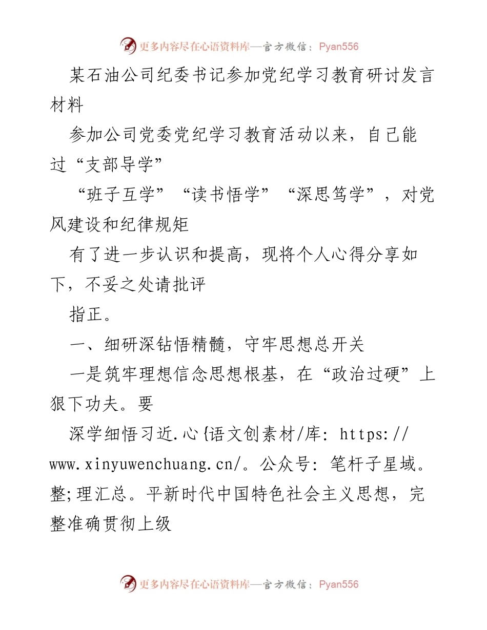 [发言] 党纪学习教育研讨 - 深化党风建设，勇于担当扭亏脱困.docx_第1页