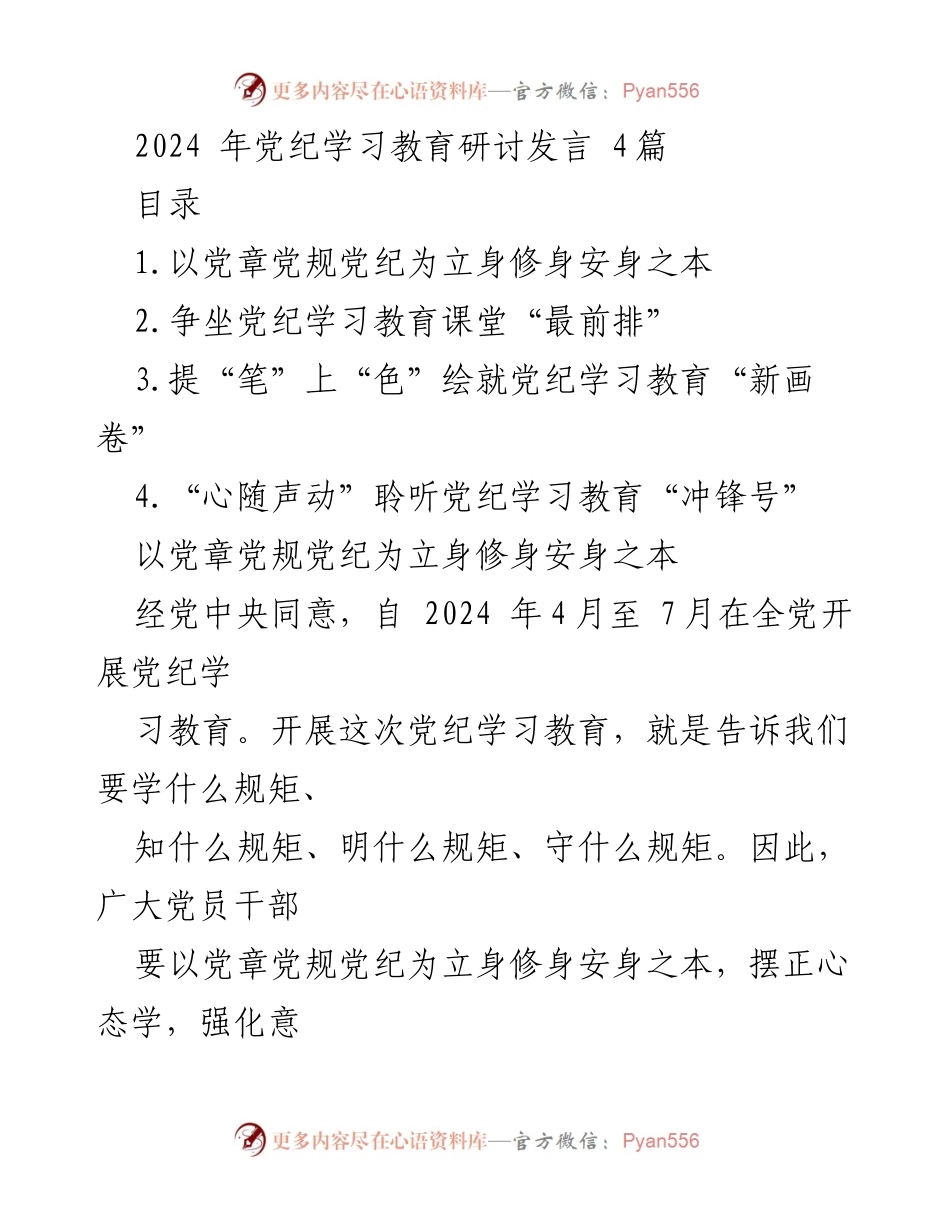 [发言] 党纪学习教育研讨 - 深化党纪学习，提升自律能力.docx_第1页