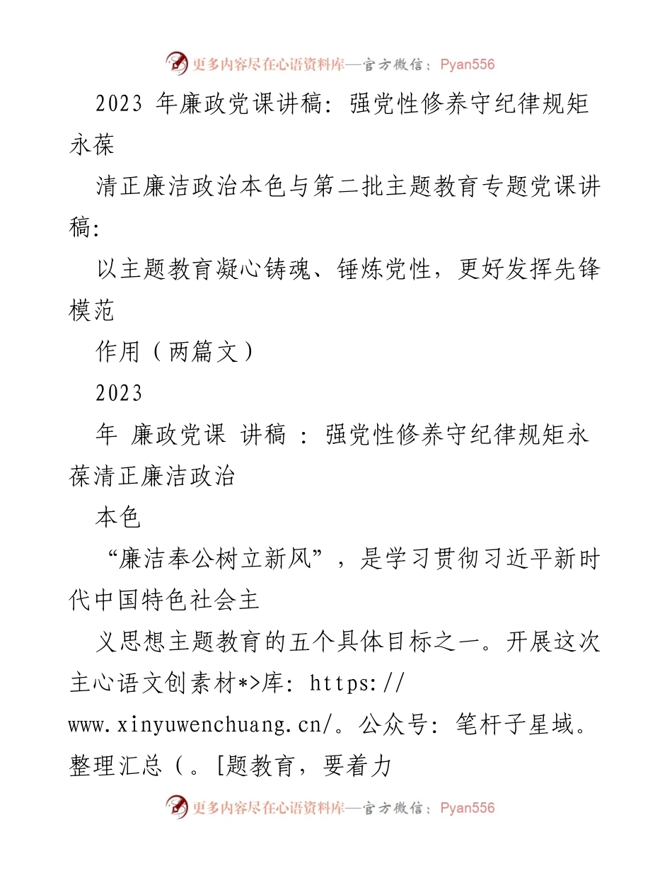 [发言] 党课 - 强化纪律意识，践行廉洁自律.docx_第1页