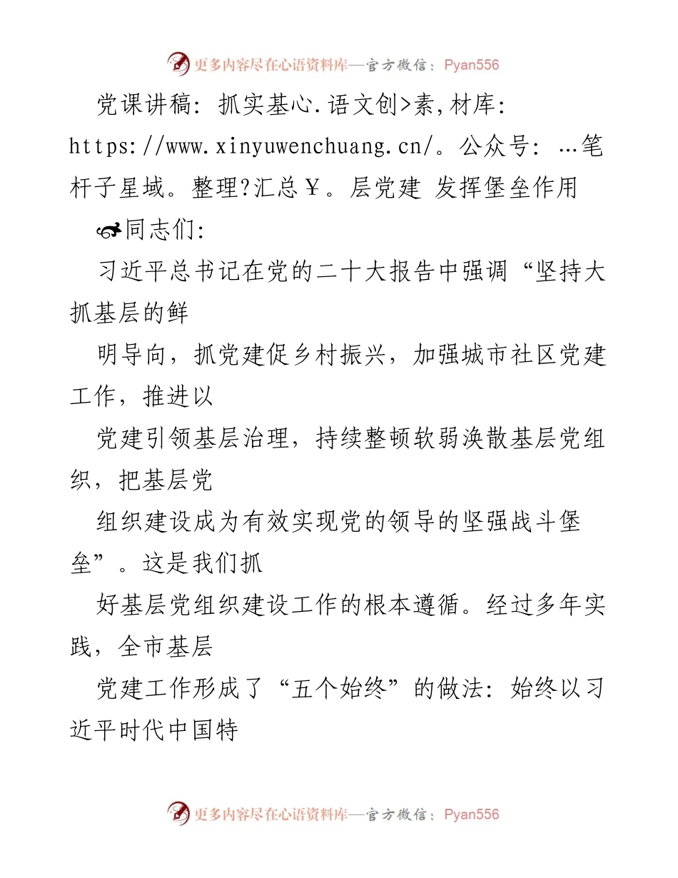 [发言] 党课 - 抓实基层党建，发挥堡垒作用_2.docx_第1页