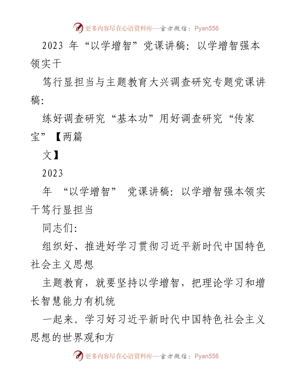 [发言] 党课 - 深刻理解习近平新时代中国特色社会主义思想的世界观与方法论.docx_第1页