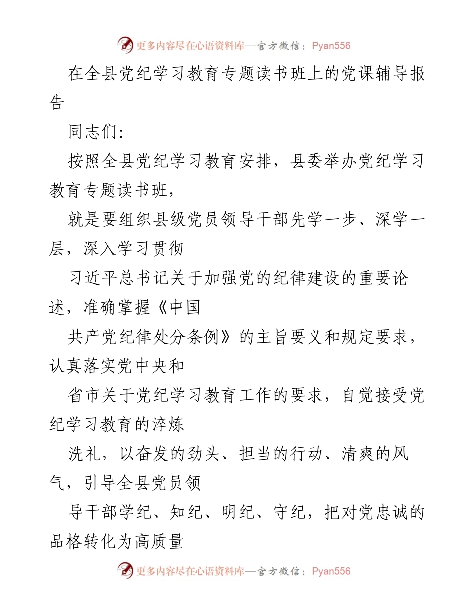[发言] 党纪学习教育专题读书班 - 深入学习贯彻党的纪律建设的重要性.docx_第1页
