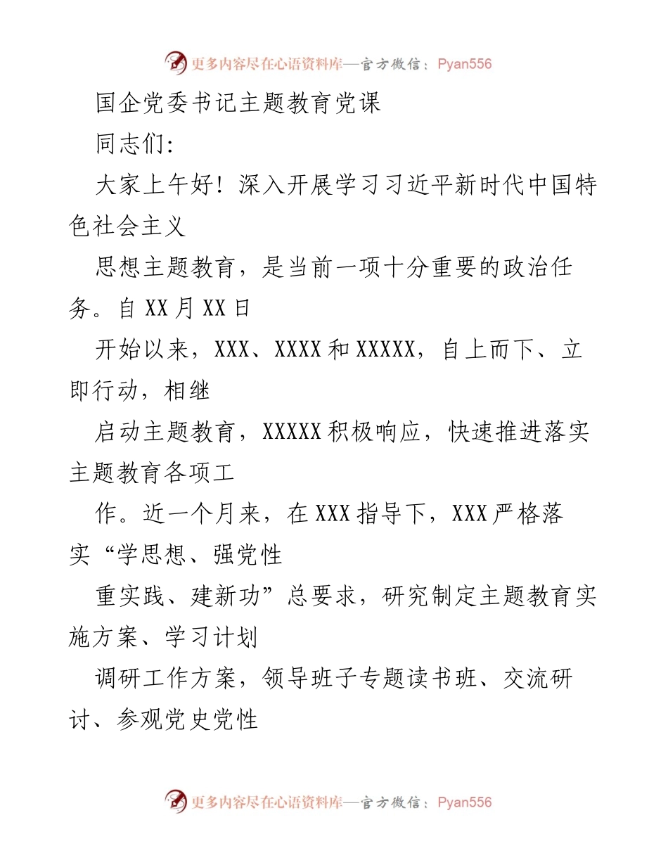 [发言] 党课 - 深入学习习近平新时代中国特色社会主义思想的重要性与实践探索.docx_第1页