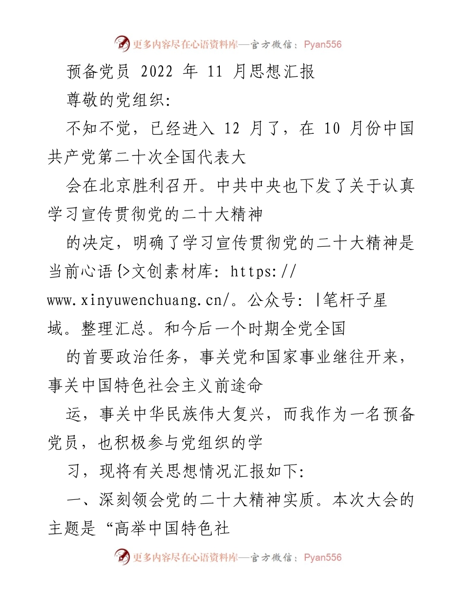 [发言] 党组织思想汇报 - 深入学习贯彻党的二十大精神的思想汇报.docx_第1页
