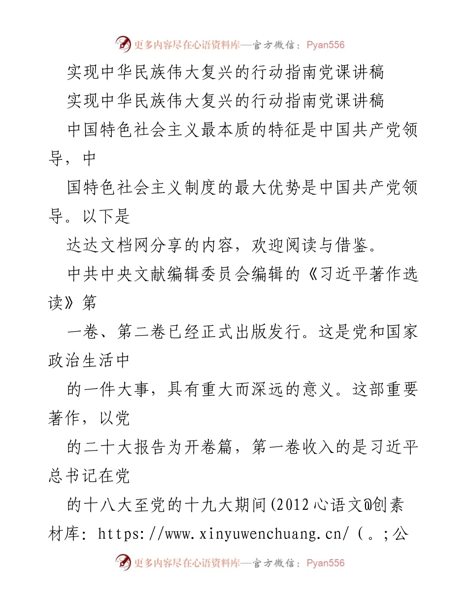 [发言] 党课 - 《习近平著作选读》与中国特色社会主义思想的深远意义.docx_第1页