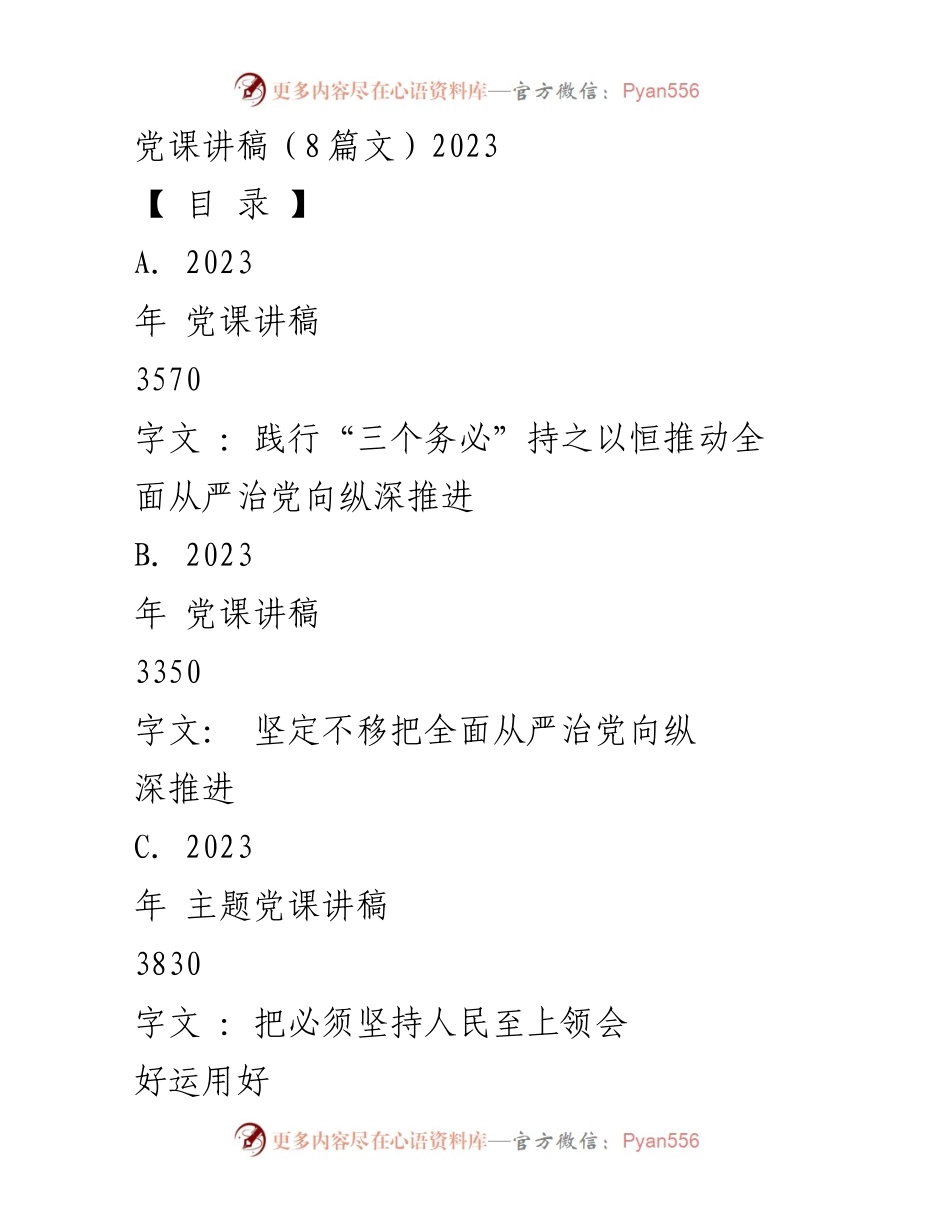 [发言] 党课 - 坚持“三个务必”，推动全面从严治党.docx_第1页