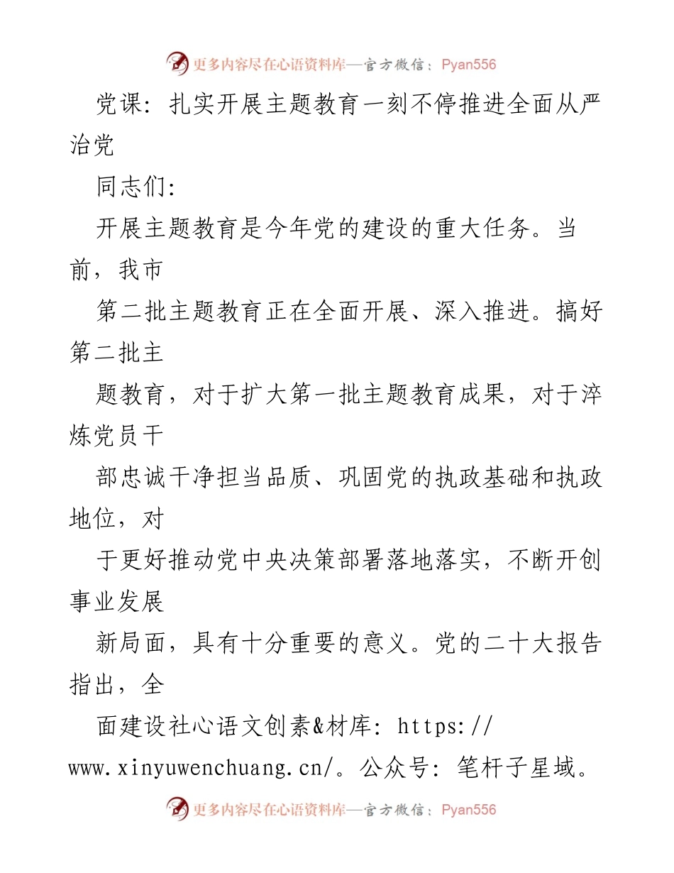 [发言] 党课 - 深入推进全面从严治党的重要性与时代内涵.docx_第1页