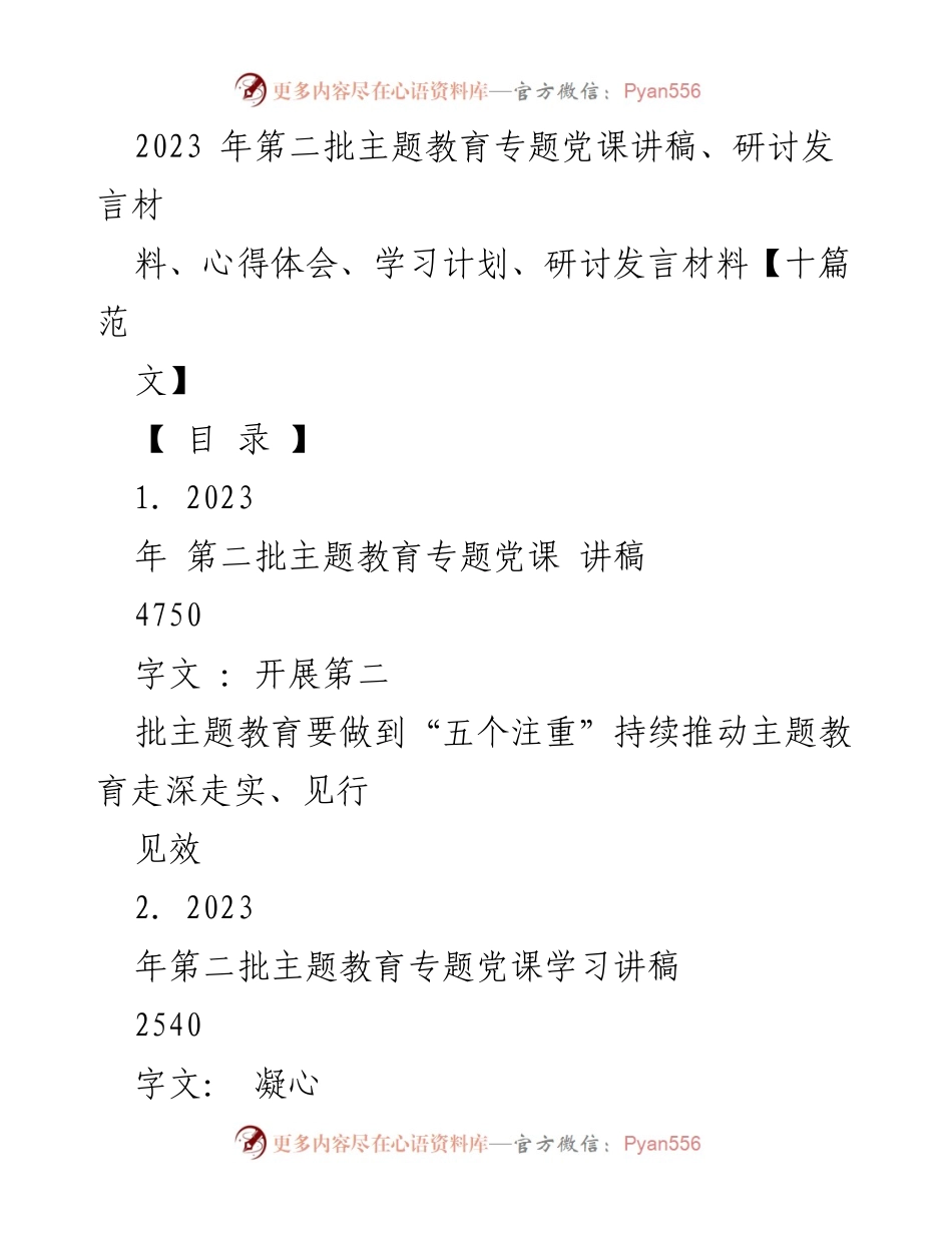 [发言] 党课 - 2023年第二批主题教育专题党课讲稿与研讨材料汇编.docx_第1页