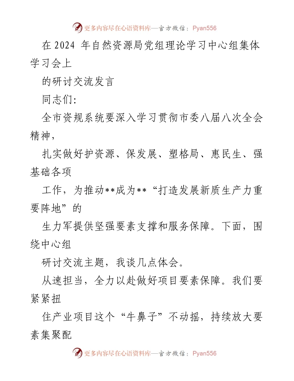 [发言] 党组理论学习中心组集体学习会 - 深入贯彻市委八届八次全会精神的体会与实践建议.docx_第1页