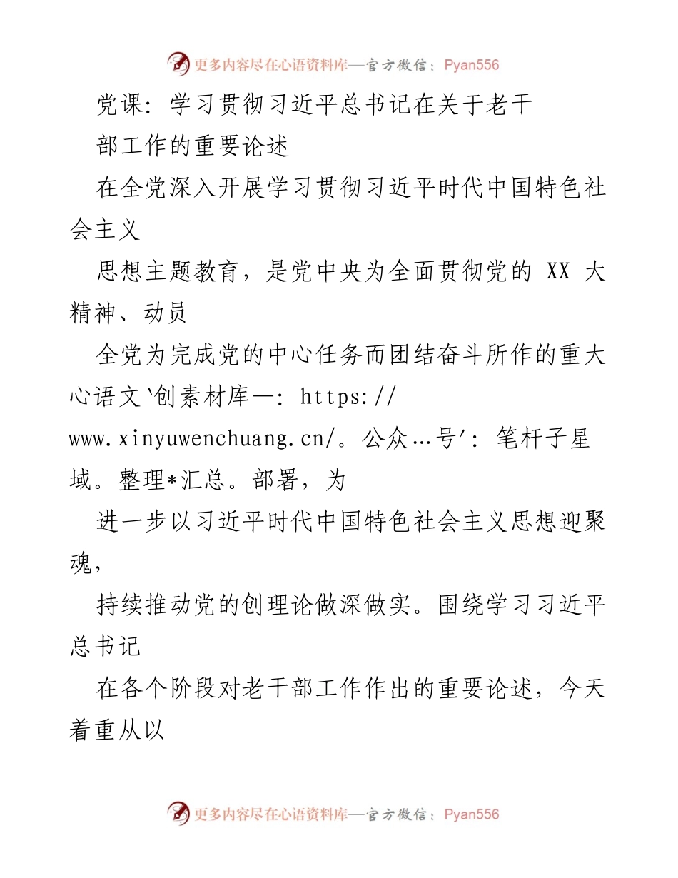[发言] 党课 - 深入学习习近平总书记关于老干部工作的论述.docx_第1页