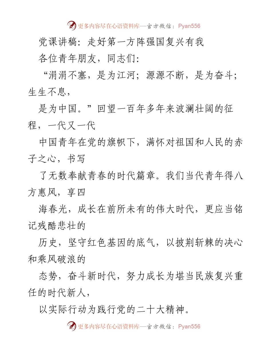 [发言] 党课 - 传承红色基因，奋进新时代_1.docx_第1页