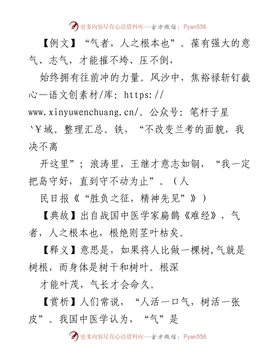 [发言] 党课 - 培养昂扬向上的精气神，奋力谱写新时代新篇章.docx_第1页