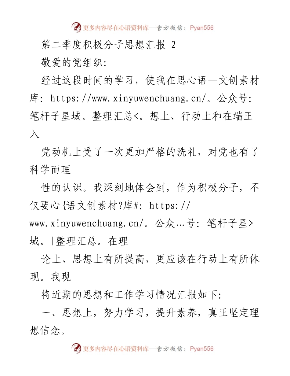 [发言] 党组织汇报 - 积极分子思想汇报：坚定理想信念，争做合格共产党员.docx_第1页