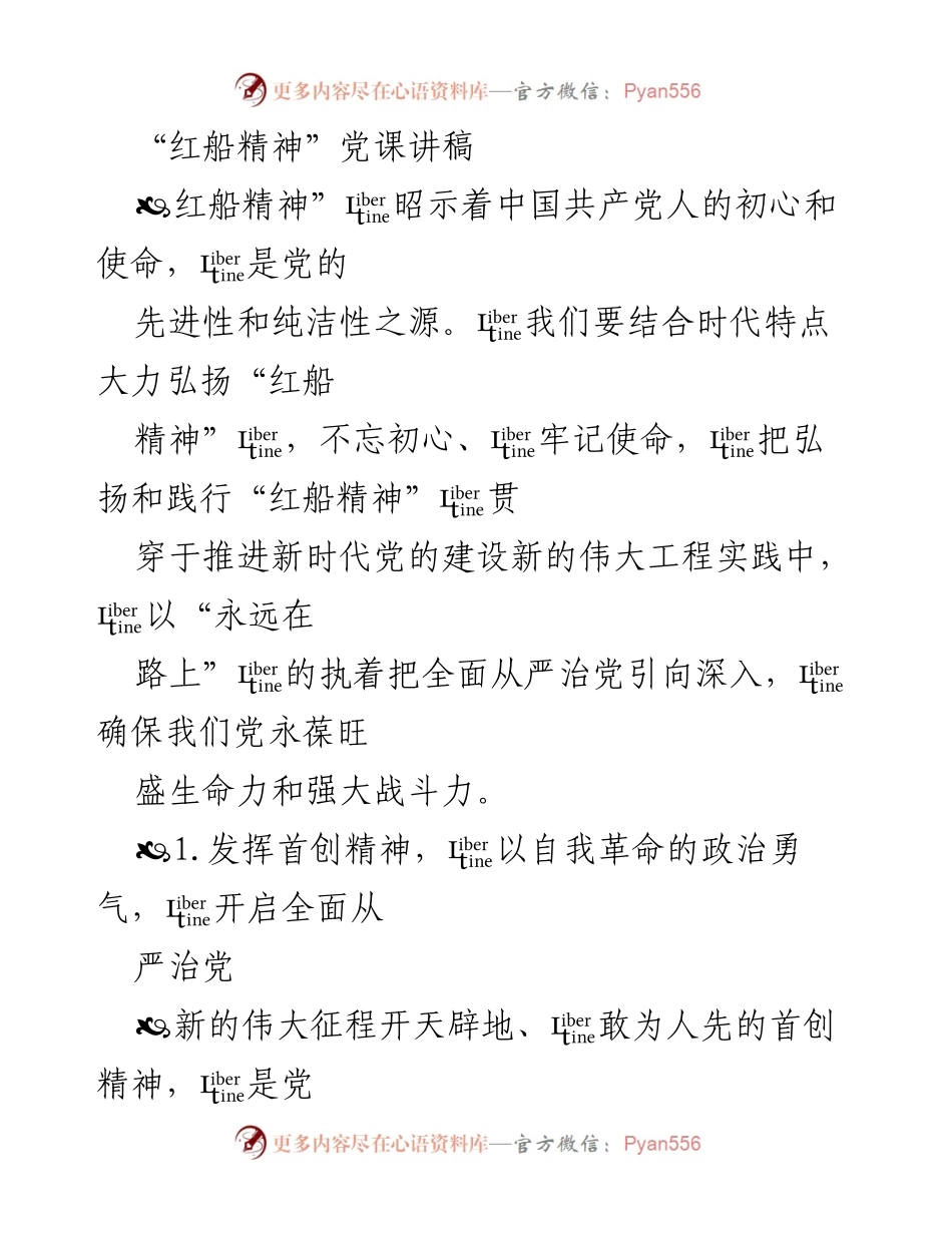 [发言] 党课 - 弘扬“红船精神”，推进全面从严治党.docx_第1页