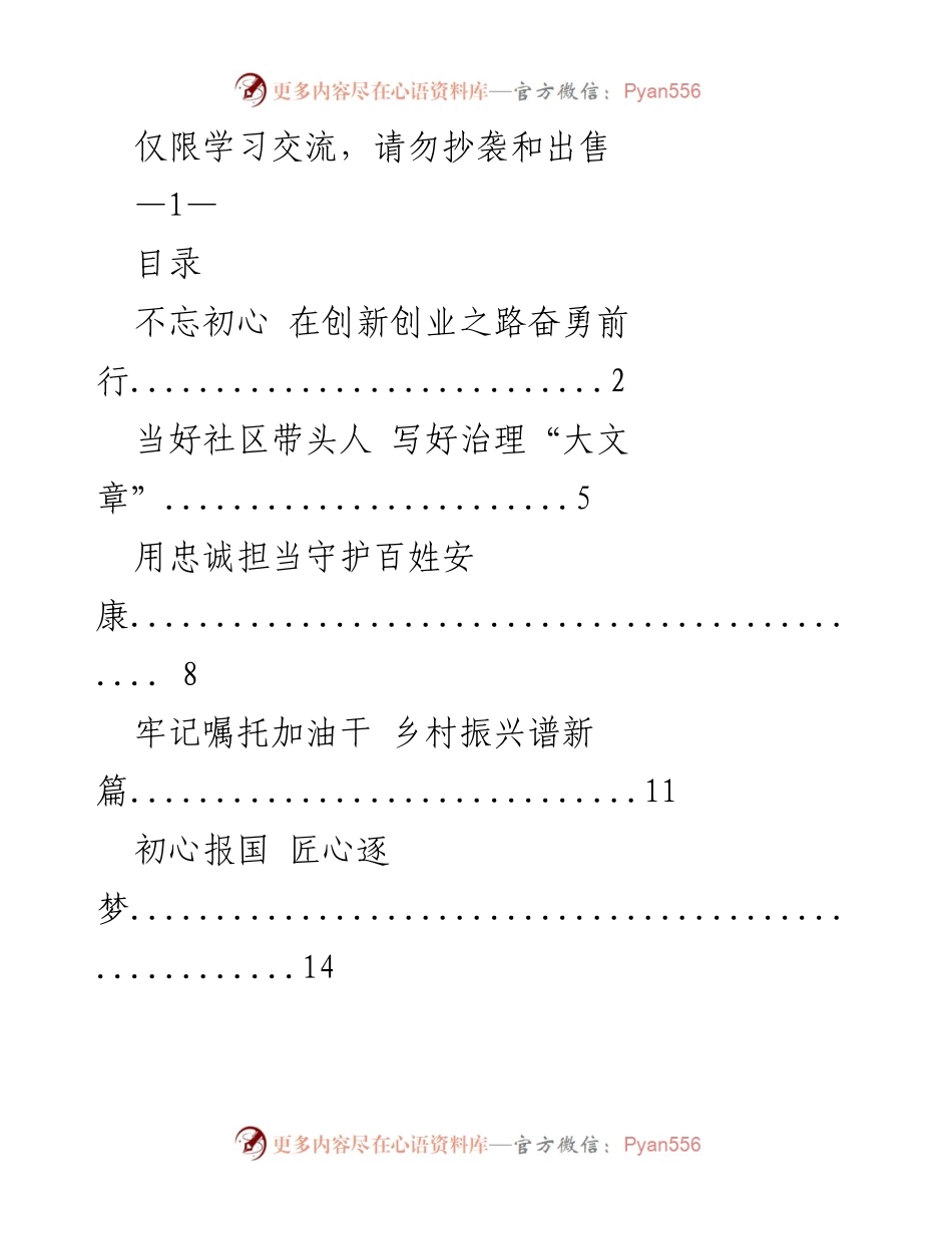 [发言] 党组织活动 - 不忘初心，奋勇前行：科技创业者的党性宣言.docx_第1页
