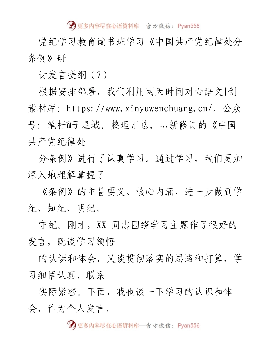 [发言] 党纪学习教育读书班 - 深入学习《中国共产党纪律处分条例》的体会与思考.docx_第1页