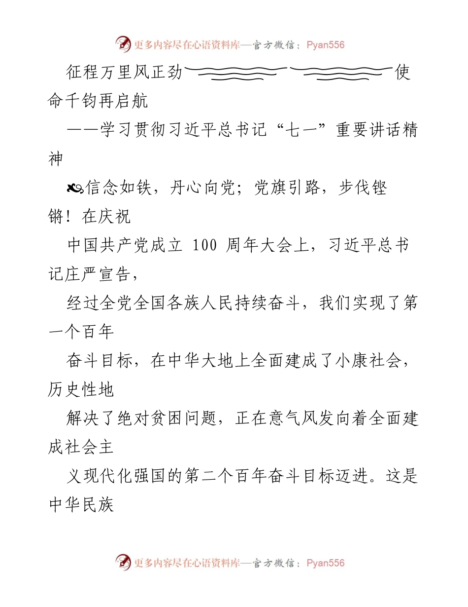 [发言] 党组织学习会 - 学习贯彻习近平总书记“七一”重要讲话精神，开启衡阳新征程.docx_第1页