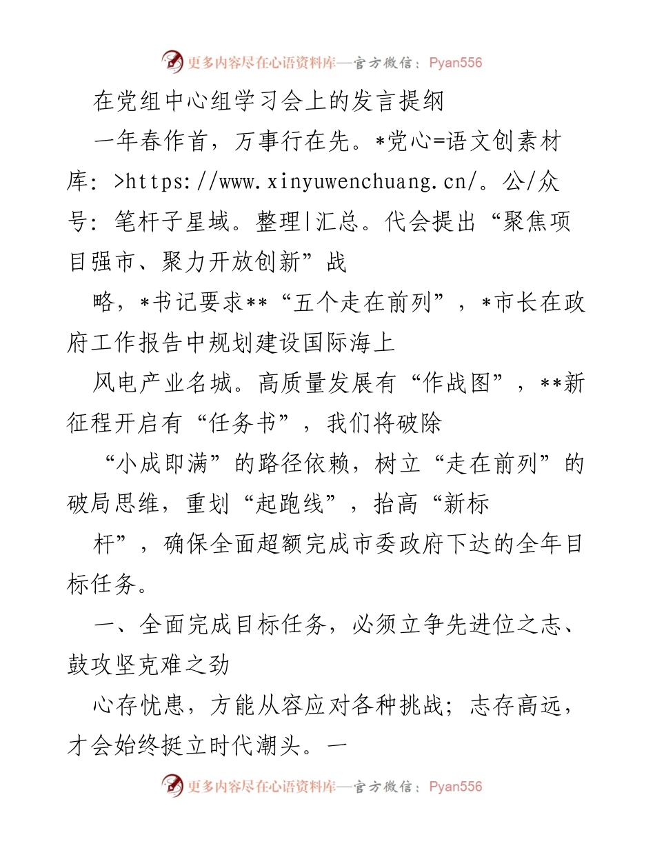 [发言] 党组中心组学习会 - 高质量发展新征程：立志争先、实干兴市.docx_第1页