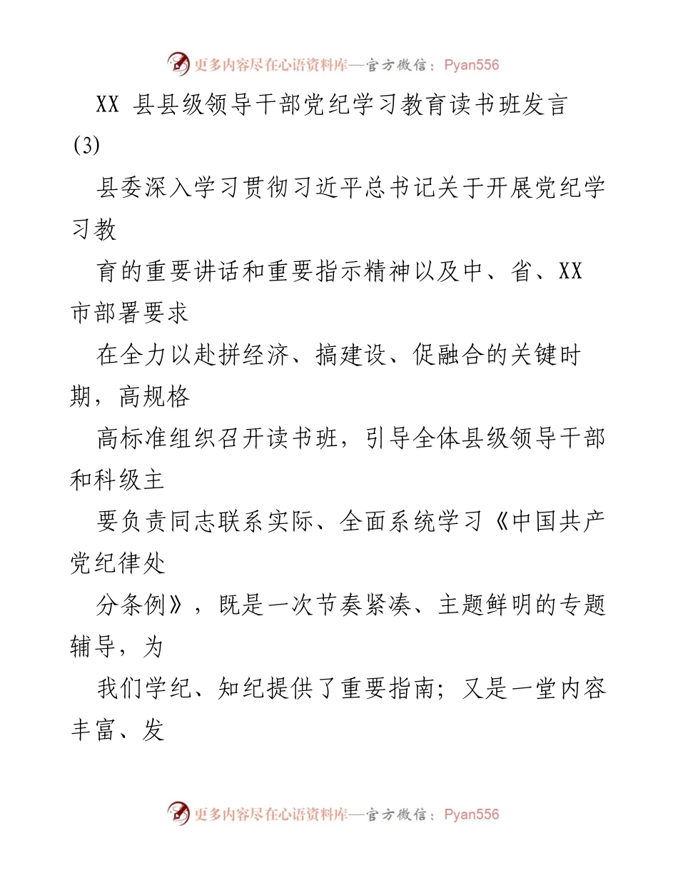 [发言] 党纪学习教育读书班 - 深入学习贯彻习近平总书记关于党纪的重要讲话精神.docx_第1页