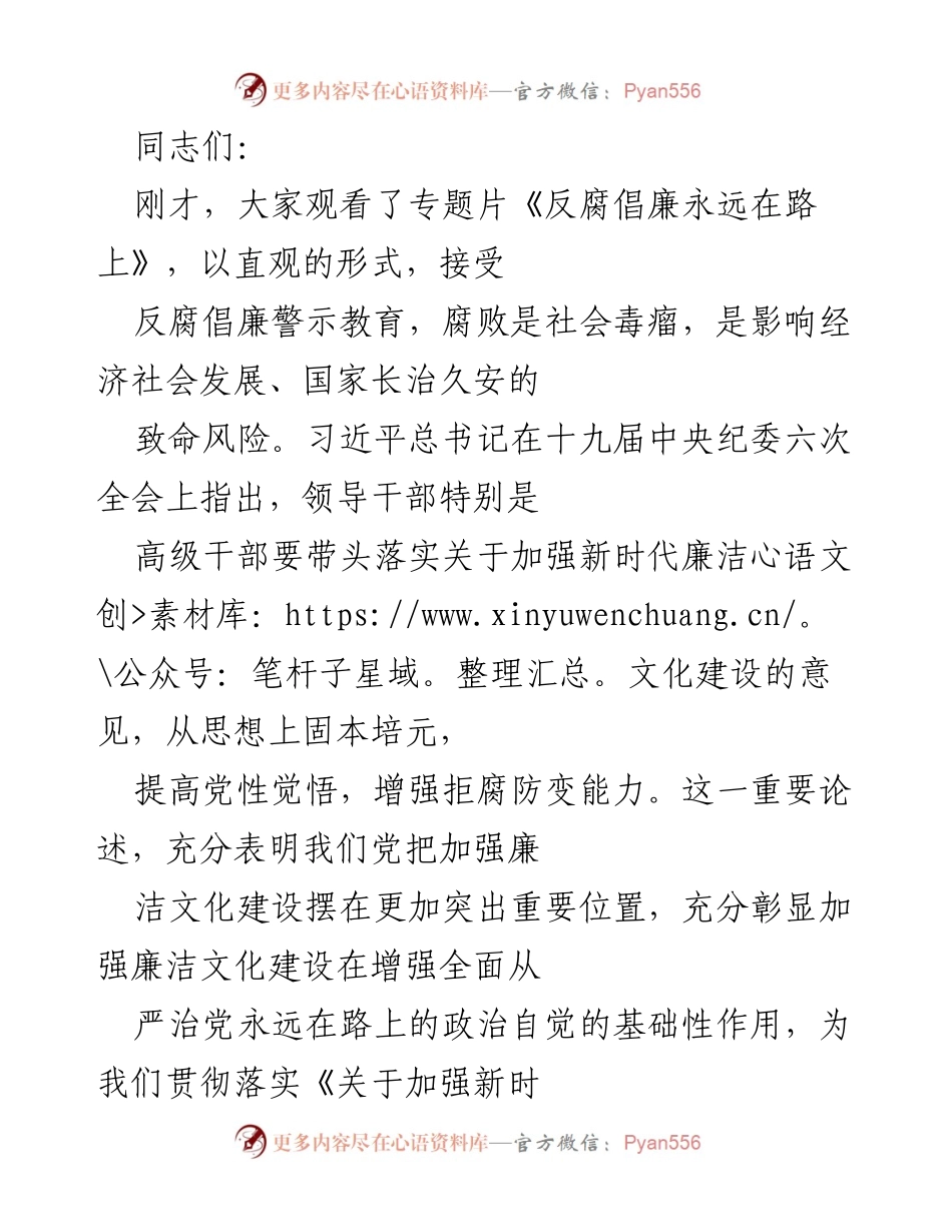[发言] 党课 - 加强新时代廉洁文化建设的重要性.docx_第1页
