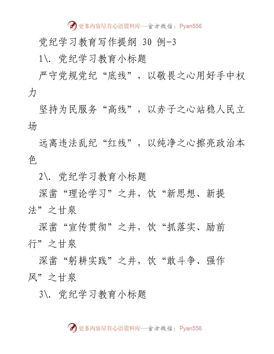 [发言] 党纪学习教育活动 - 强化纪律意识，坚定理想信念，做合格党员.docx_第1页