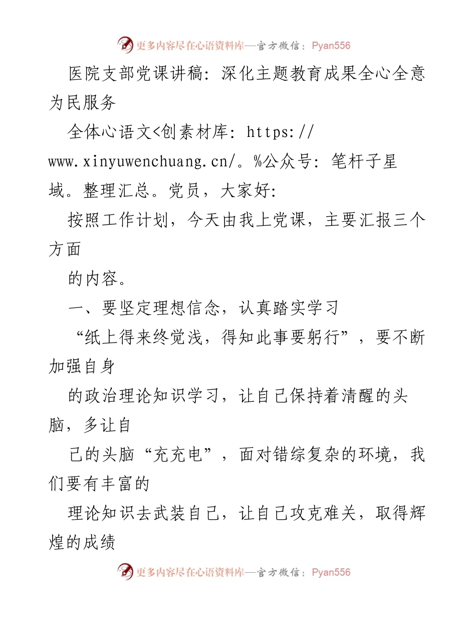 [发言] 党课 - 深化主题教育成果，全心全意为民服务.docx_第1页