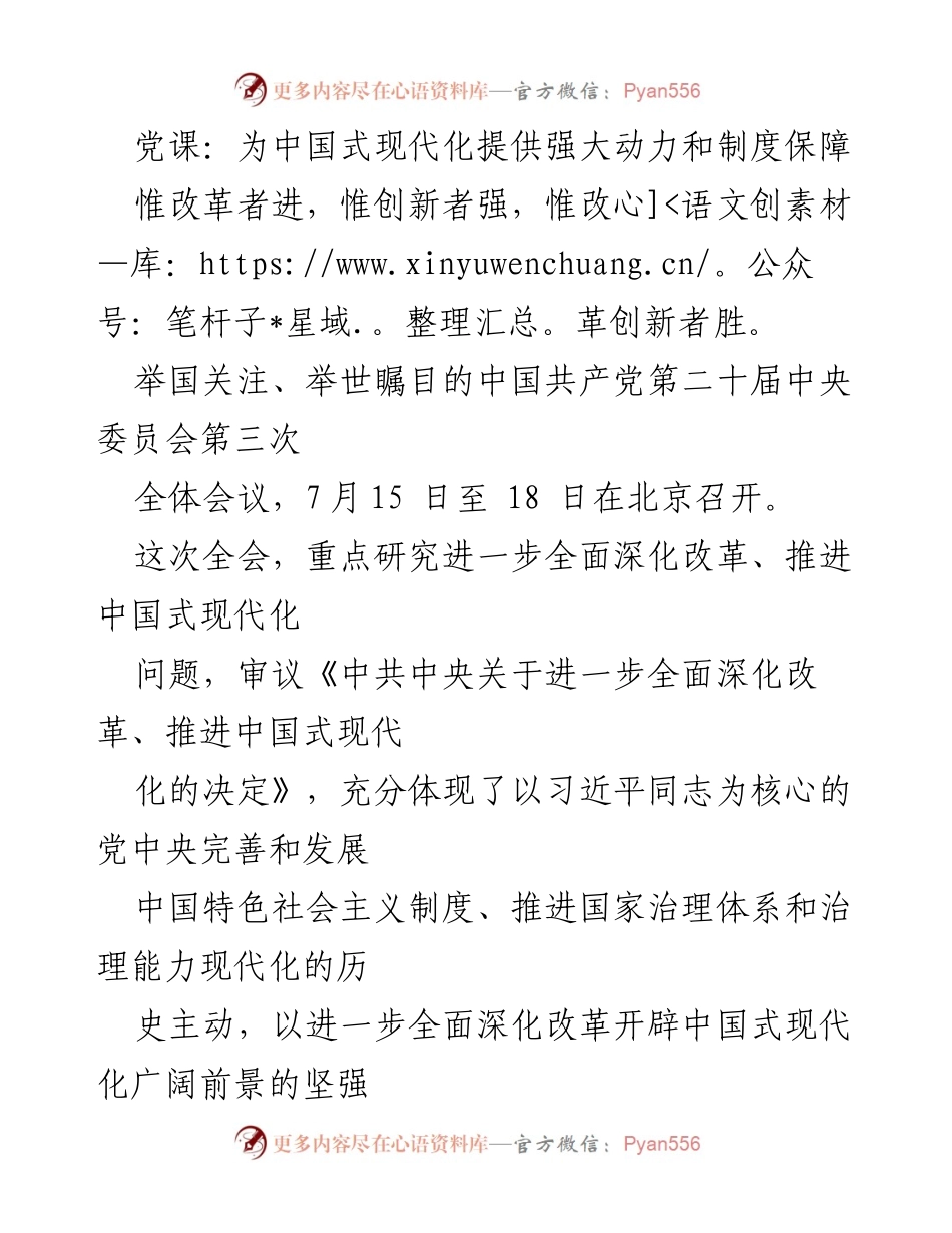 [发言] 党课 - 深化改革与推进中国式现代化的战略思考.docx_第1页