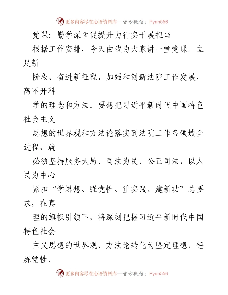[发言] 党课 - 深化人民至上理念，推动法院高质量发展.docx_第1页